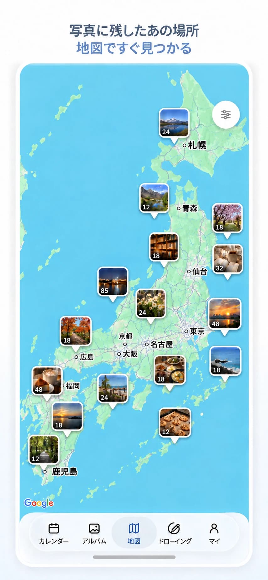 撮影した場所ごとに写真が表示されるポゲムの写真地図